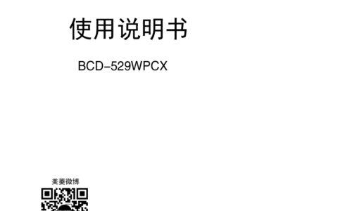 美菱冰箱 BCD-529WPCX 使用说